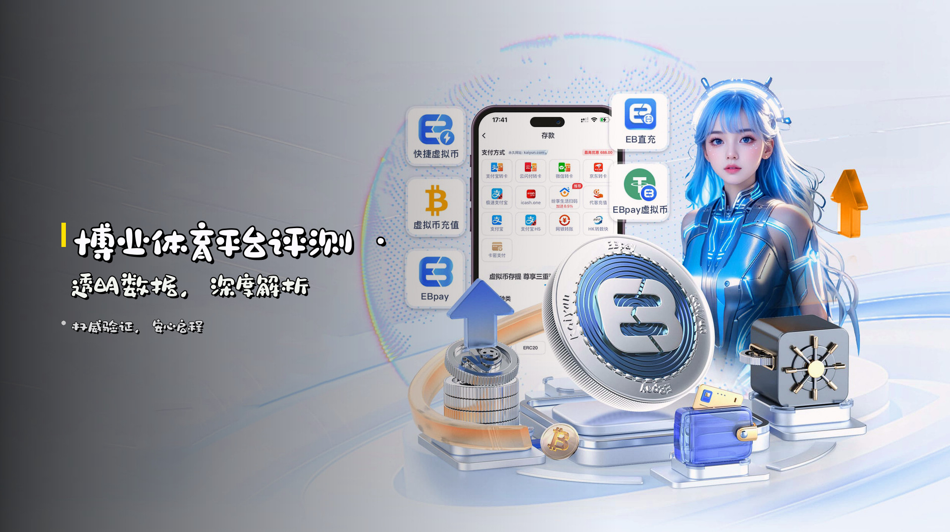 <strong>博业体育平台评测</strong> · 透明数据，深度解析