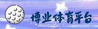 博业体育官方网站